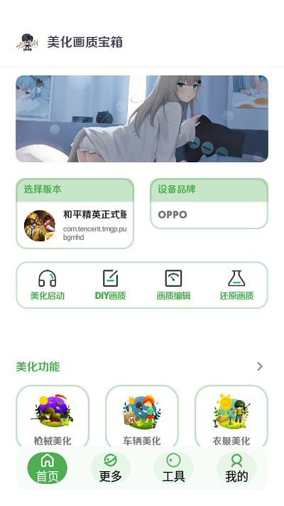 美化画质宝箱app v3.0 安卓版