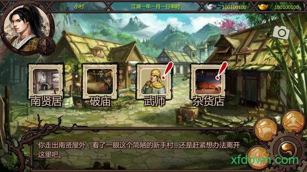 金庸群侠传x手机版 v1.1.0.6 安卓版