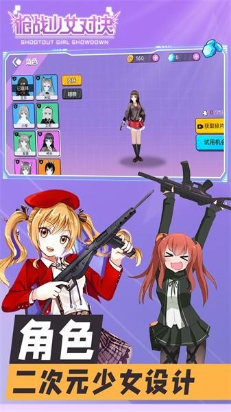 枪战少女对决手游 v1.0.2 安卓版