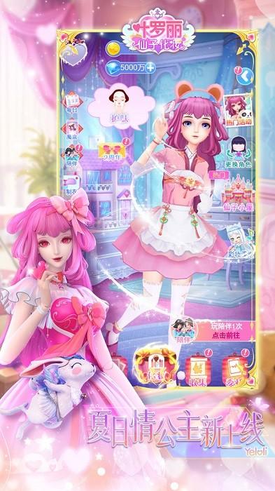 叶罗丽仙子化妆游戏 v1.0.0 安卓版