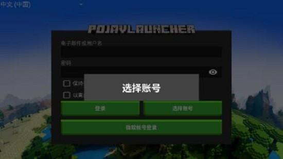 pojavlauncher启动器最新版本 v20230928-9484d0c 安卓版