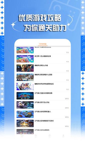 7399游戏盒安装正版 v5.1.2905 安卓最新版