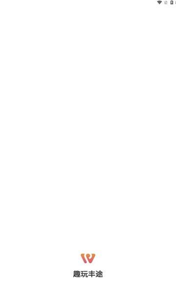 趣玩丰途游戏盒子 v3.0.24109 安卓版