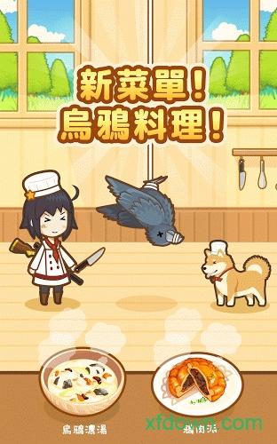 狩猎小厨手游 v2.6.1 安卓版