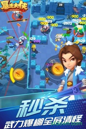 暴走大侠最新版2024 v1.17 安卓版