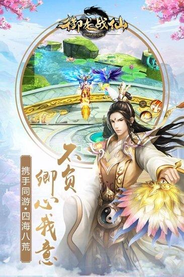御龙战仙游戏 v1.0.3 安卓版