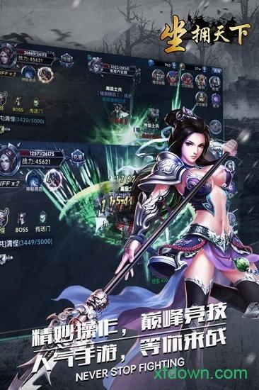 坐拥天下最新版 v1.0.0 安卓版