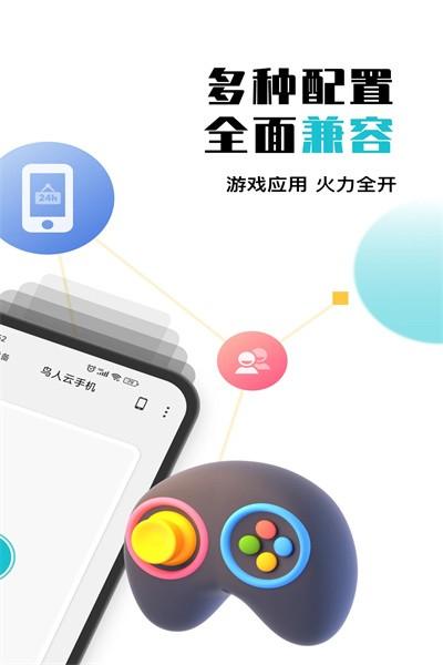 鸟人云手机最新版 v1.1.2 安卓版