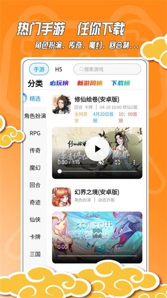 黑猫手游平台官方版 v9.8.0 安卓版