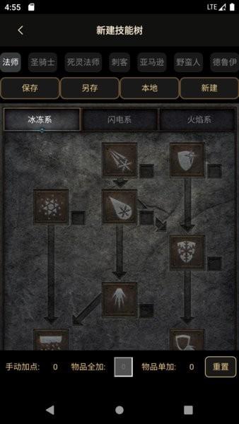 d2助手暗黑2重制版 v3.2.0 安卓版
