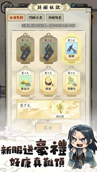 道友贩剑吗游戏 v1.0 安卓版