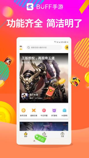 buff手游折扣平台官方版 v3.0.2 安卓最新版