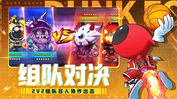 灌篮军团手机版 v1.0.0 安卓版