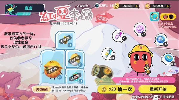 蛋仔派对小红抽奖模拟器最新版 v1.5 安卓版