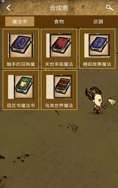 饥荒攻略助手盒子软件 v3.8.0 官方安卓版