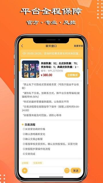 顽皮鹿游戏账号平台 v2.3.5 安卓版