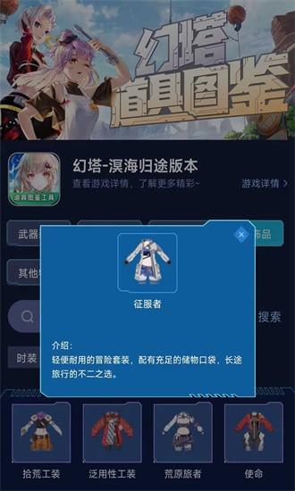 幻塔道具查询器手机版 v1.0 安卓版