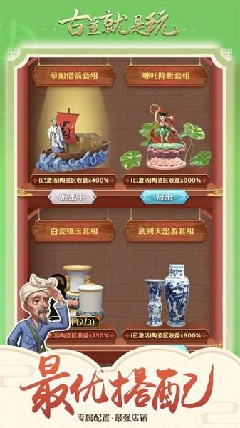 古董就是玩儿免广告 v1.0.46 安卓最新版