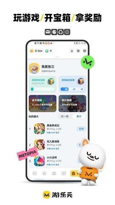 游乐元官方版 v3.3.0 安卓版