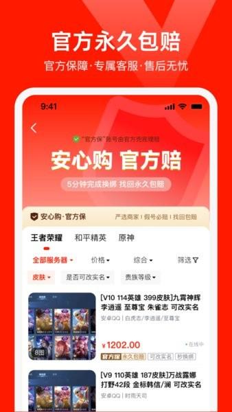 淘号猫游戏交易平台 v2.9 安卓版