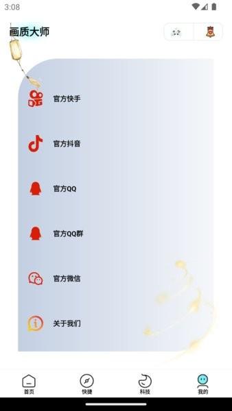画质大师专业版免费版 v1.6.1 安卓版