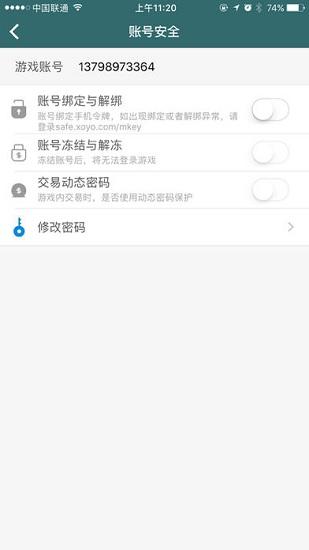 剑网三玲珑密保锁app v4.2.25 安卓版