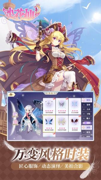 小花仙游戏官方版 v4.2.4 安卓版