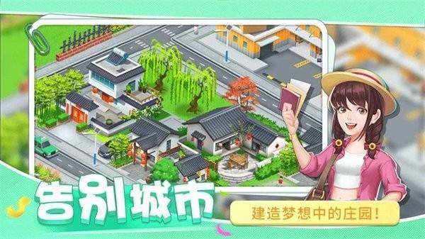 圆梦庄园手机版 v2.5 安卓版