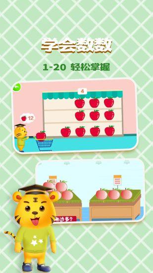 儿童学数字加减法最新版 v4.4 安卓版