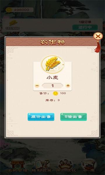 我的田园生活游戏 v1.0.0 安卓版