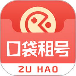 口袋租号官方版