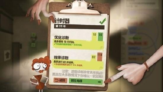 程序员升职记手机版(Human Resource Machine) v1.0.6 安卓最新版