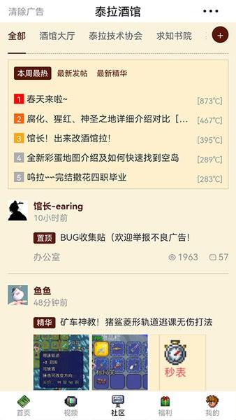 泰拉酒馆app v16.0.0 安卓官方版