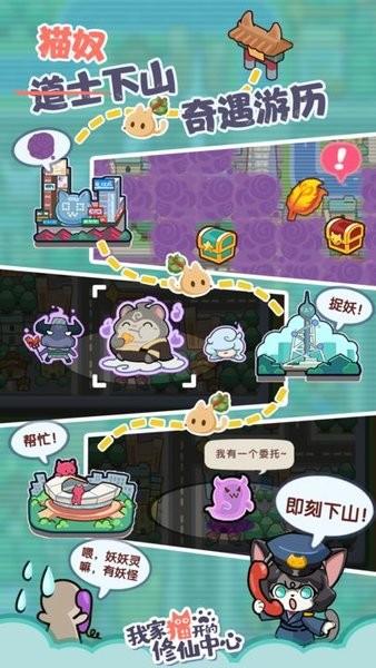 我家猫开的修仙中心游戏 v0.6.0 安卓版