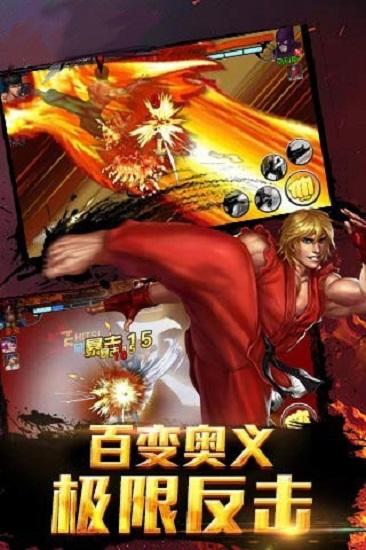 街霸对决官方版 v1.7.000 安卓版