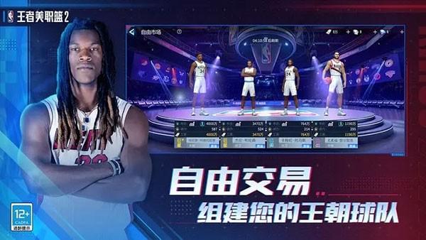 王者美职篮2测试服 v2.0 安卓版