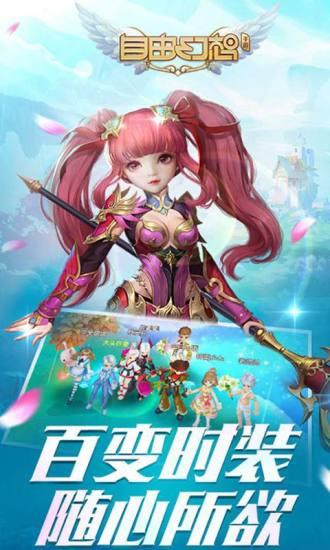 自由幻想手机版 v1.2.72 安卓版