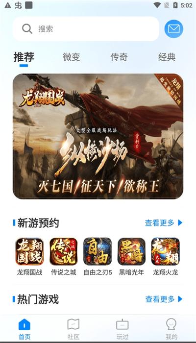 龙翔游戏盒子手机版 v2.3.0 安卓版