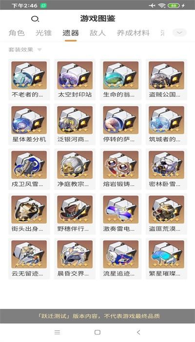 崩坏星穹铁道游戏图鉴最新版 v1.0 安卓版