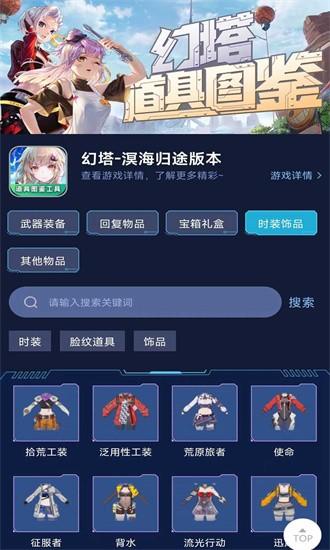 幻塔道具查询器手机版 v1.0 安卓版