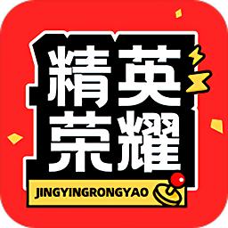 精英荣耀领皮肤软件