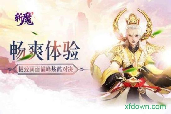 斩魔手机版 v1.0.1 安卓版