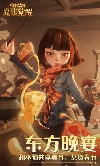 哈利波特魔法觉醒网易官方版最新版 v1.20.219420 安卓版