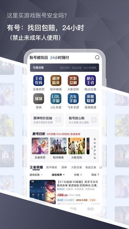 有号游戏交易平台 v3.0.1 安卓版