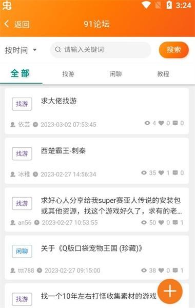 91搜游soyo平台 v1.1.4 安卓版