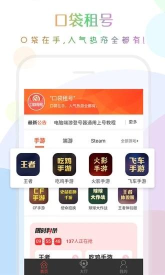 口袋租号官方版 v3.5.0 安卓版