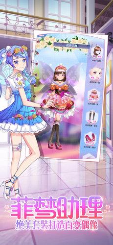 菲梦少女游戏 v1.7.3 安卓版