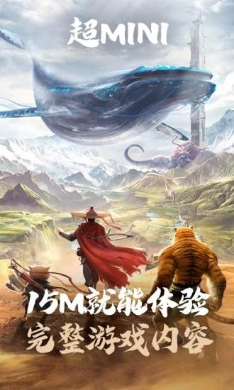 妄想山海云游戏最新版本 v5.0.1.4019306 安卓版