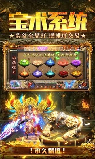 山海传奇手游官方版 v1.35.7 安卓版