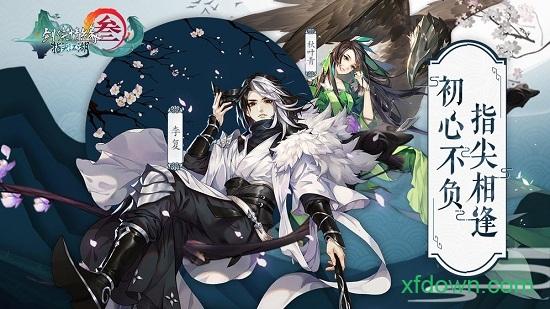 剑网3指尖江湖游戏 v3.3.0 安卓版